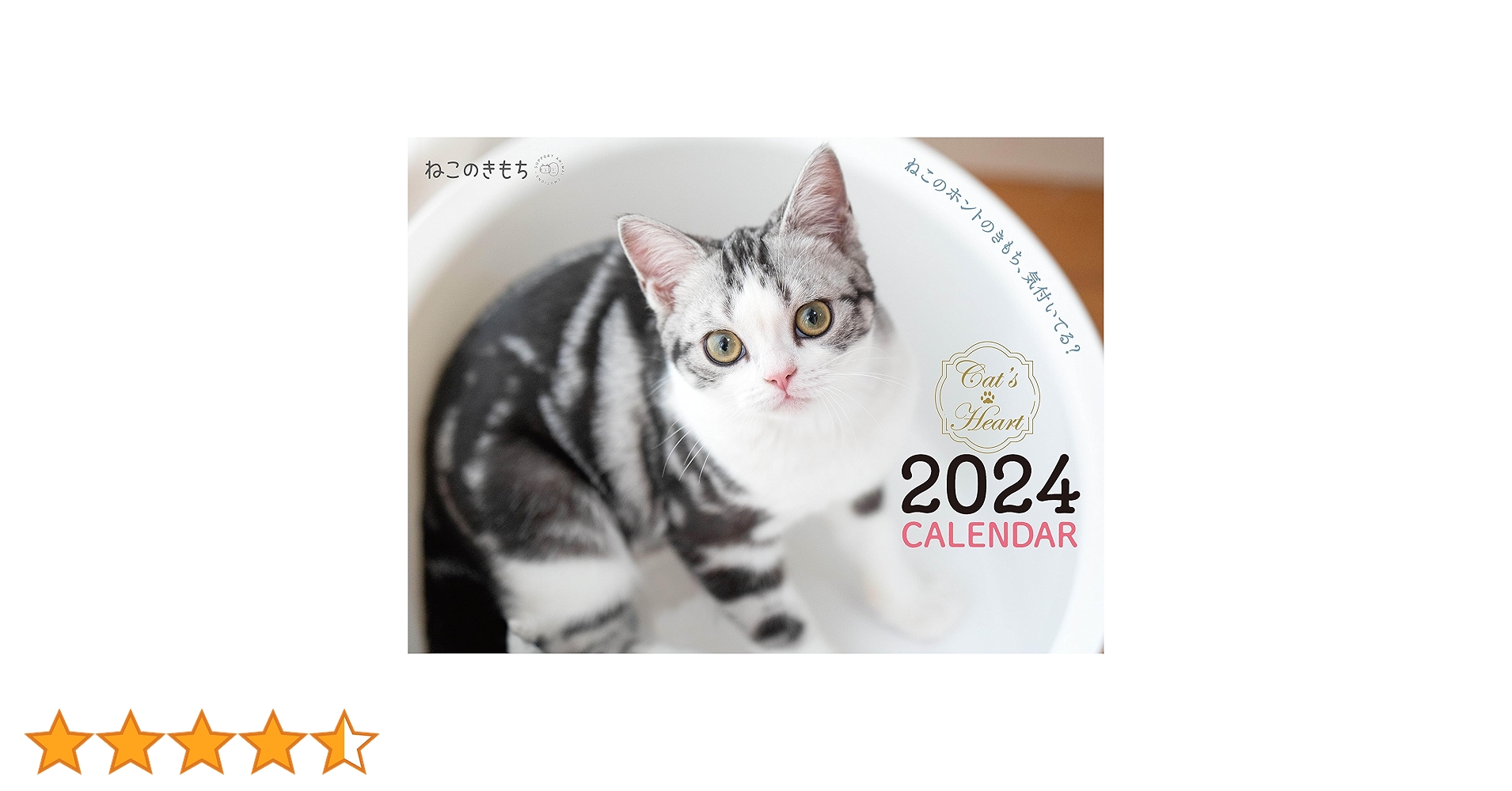 ねこのきもち大判カレンダー2024 | ねこのきもち特別編集 |本 | 通販